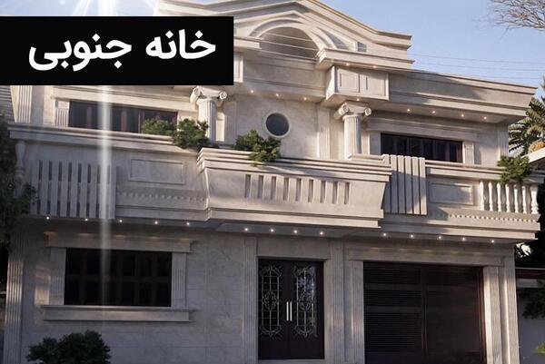 عکس خانه ویلایی شمالی