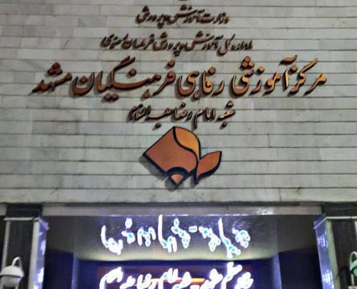 عکس خانه معلم شیراز