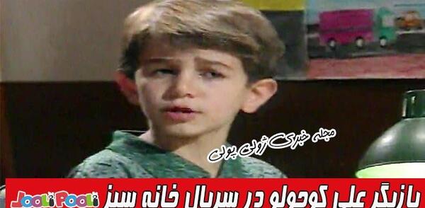عکس سریال خانه سبز