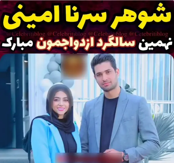 عکس خانه واقعی سرنا امینی