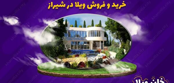 عکس خانه های لوکس در شیراز
