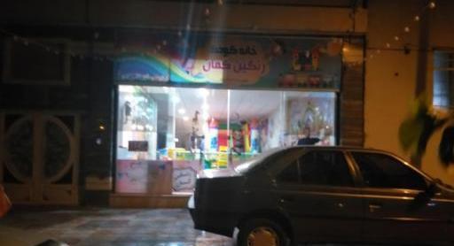 عکس خانه رنگین کمانی