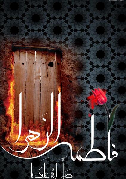 عکس خانه ی حضرت فاطمه ی زهرا