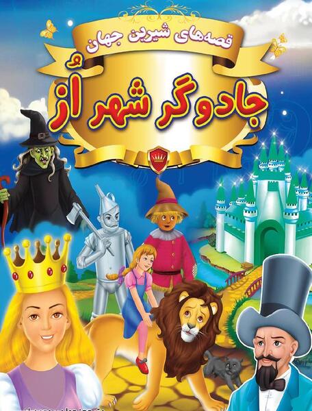 عکس داخل خانه جادوگر