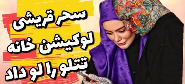 عکس خانه ی تتلو در ترکیه