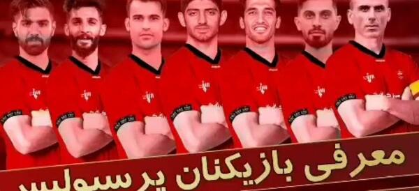 عکس خانه های بازیکنان پرسپولیس