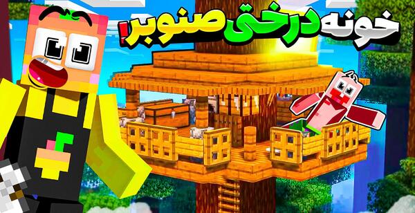 عکس خانه انبه و پاتریک