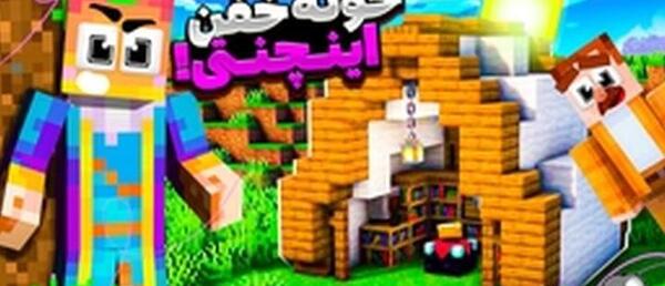 عکس خانه انبه و پاتریک