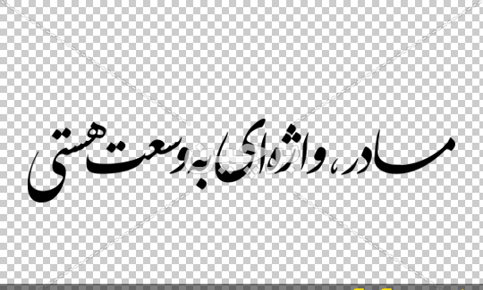 عکس تصویر زمینه مادرانه