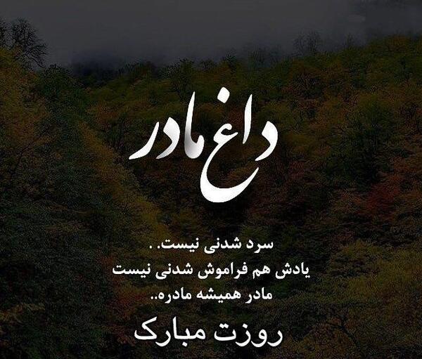 عکس تصویر تسلیت مادر