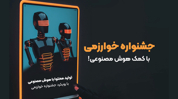 عکس برای تصویر نویسی خوارزمی