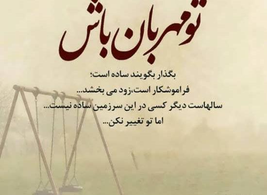 تصاویر عکس نوشته زیبا