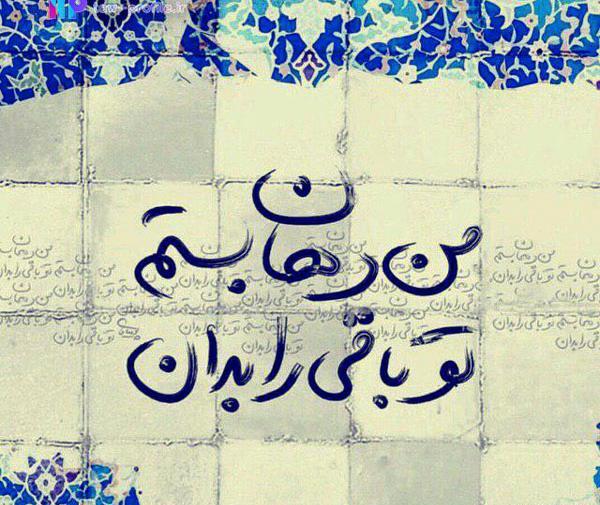 تصاویر عکس نوشته زیبا
