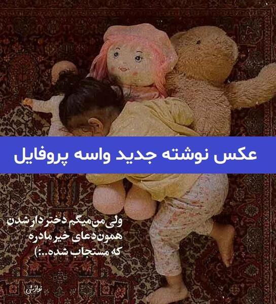 تصاویر برای عکس نوشته