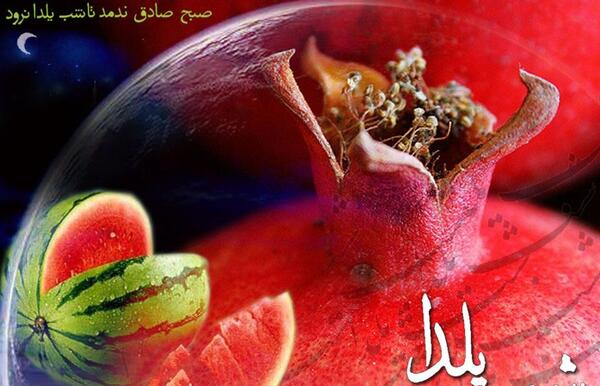 تصاویر عکس شب یلدا