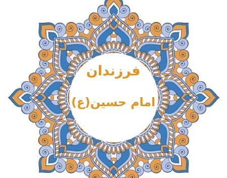 عکس بچه ی امام حسین