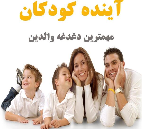 عکس بچه اینده