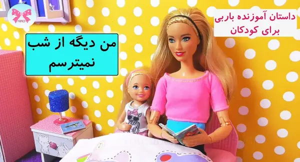 عکس بچه ی باربی