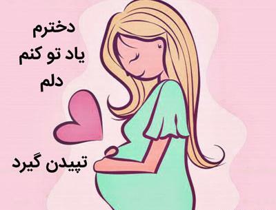 عکس بچه تو شکم مامانش