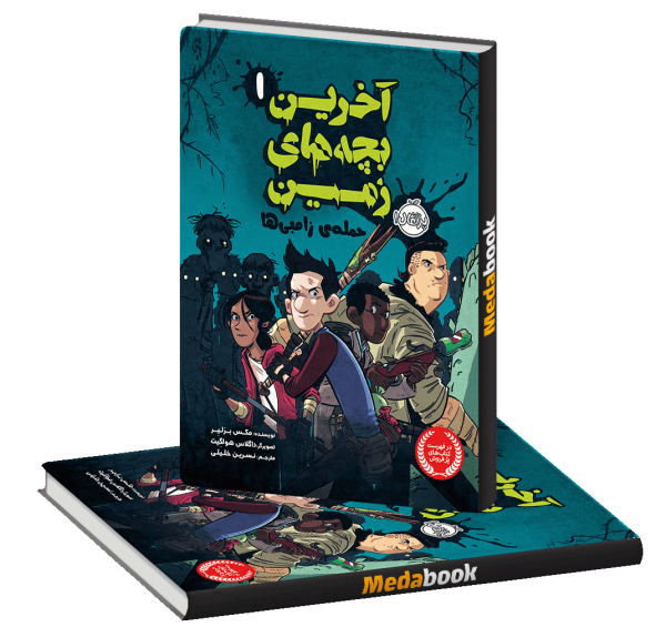 عکس بچه های زامبی