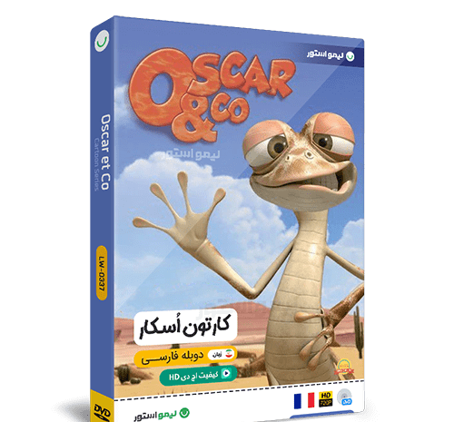 عکس کارتون اسکار اوسیس