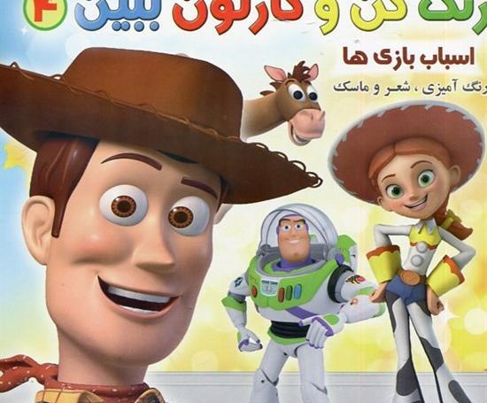 عکس کارتون اسباب بازی ها 4