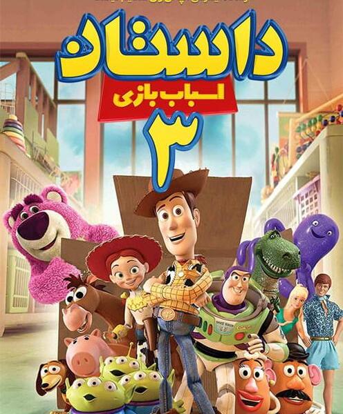 عکس کارتون داستان اسباب بازی ها