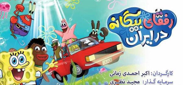 عکس کارتون باب اسفنجی دوبله فارسی