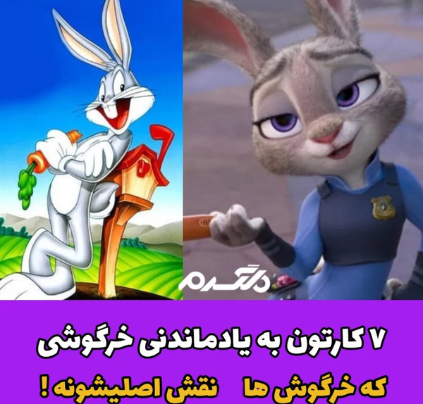 عکس کارتون خرگوش بامزه