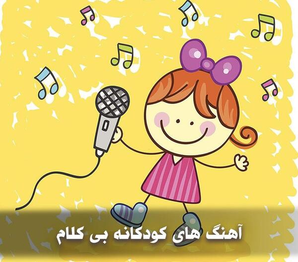 عکس های کارتون بچه گانه