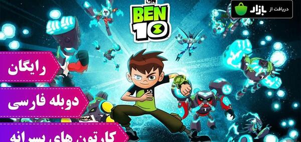 عکس کارتون های پسرانه