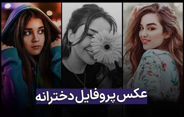 دخترونة اسپرت خفن عکس پروفایل دخترونه لاکچری اینستا