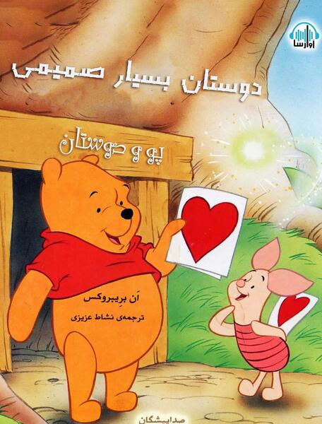عکس کارتون پو خرسه