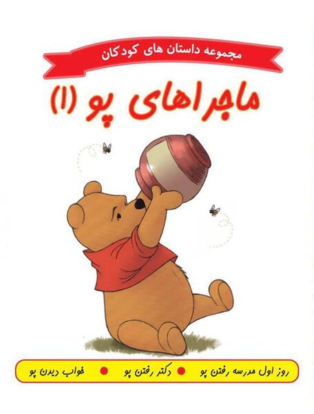 عکس کارتون پو خرسه