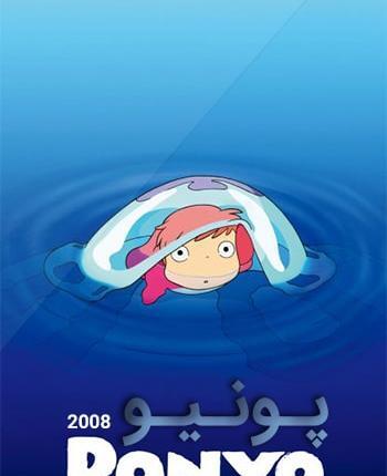 عکس کارتون پونیو