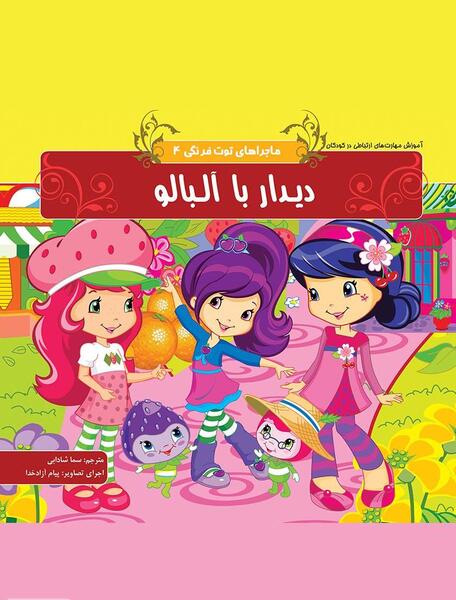 عکس کارتون توت فرنگی و تمشک