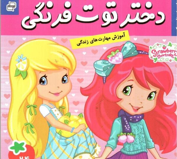 عکس های کارتون توت فرنگی