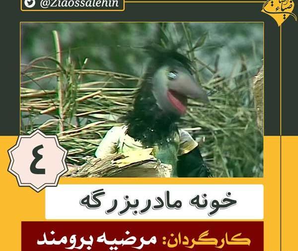 عکس مخمل در کارتون خونه مادربزرگه