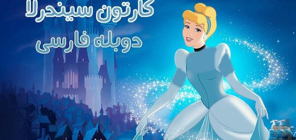 عکس جادوگر کارتون سیندرلا