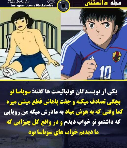 عکس کارتون فوتبالیست ها سوباسا