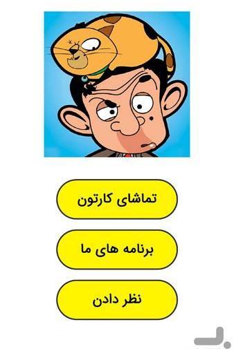 عکس های کارتون مستربین
