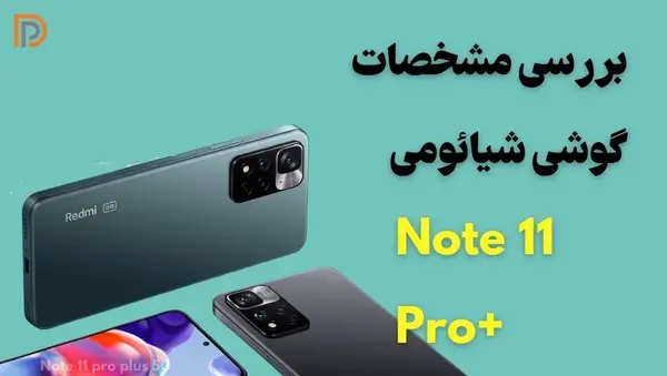 عکس گوشی شیائومی نوت ۱۰۰