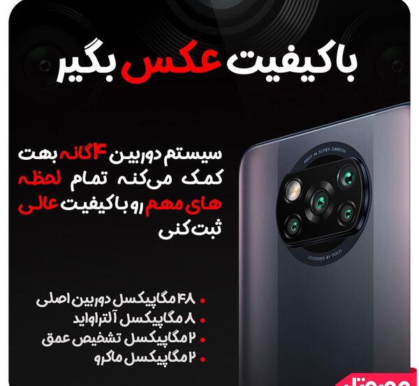 عکس گوشی پوکو x3 پرو ۲۵۶ گیگ