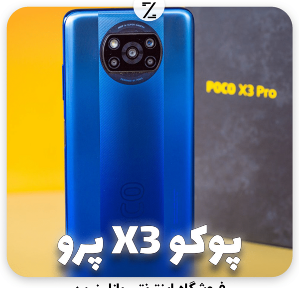 عکس گوشی پوکو x3pro