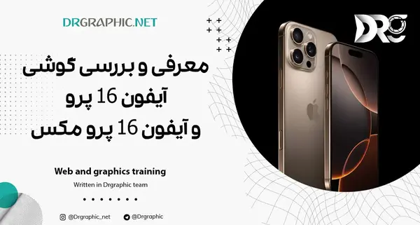 عکس گوشی آیفون ۱۶ پرو مکس