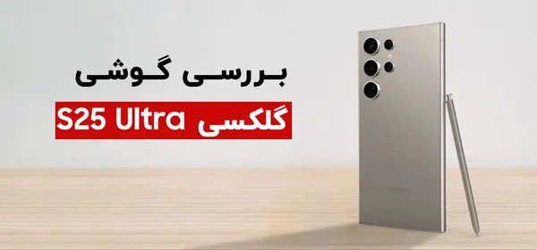 عکس گوشی اس ۲۰۵ اولترا