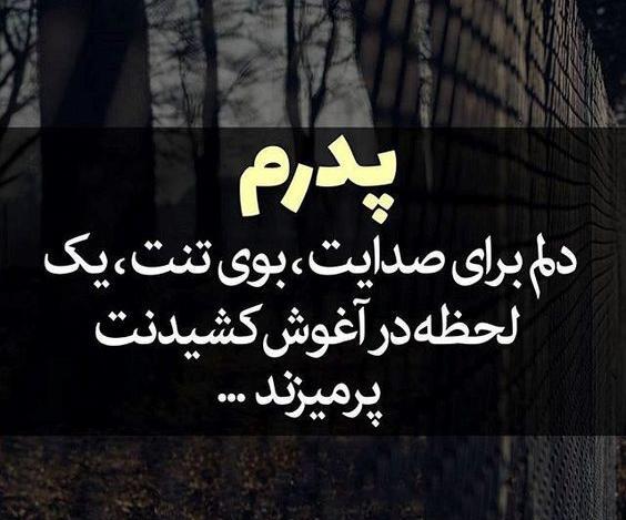 عکس پروفایل سیاه برای پدر