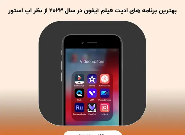 برنامه ادیت عکس برای گوشی ایفون
