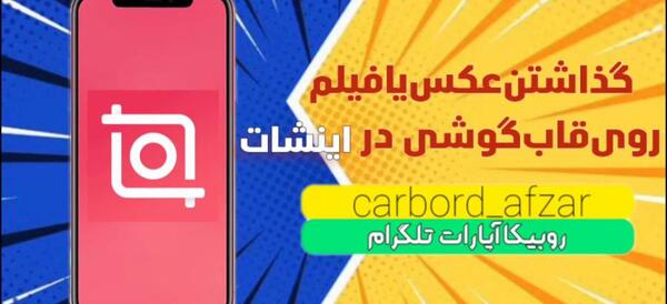 عکس قاب گوشی برای ادیت