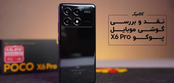 عکس گوشی پوکو ایکس ۶ پرو